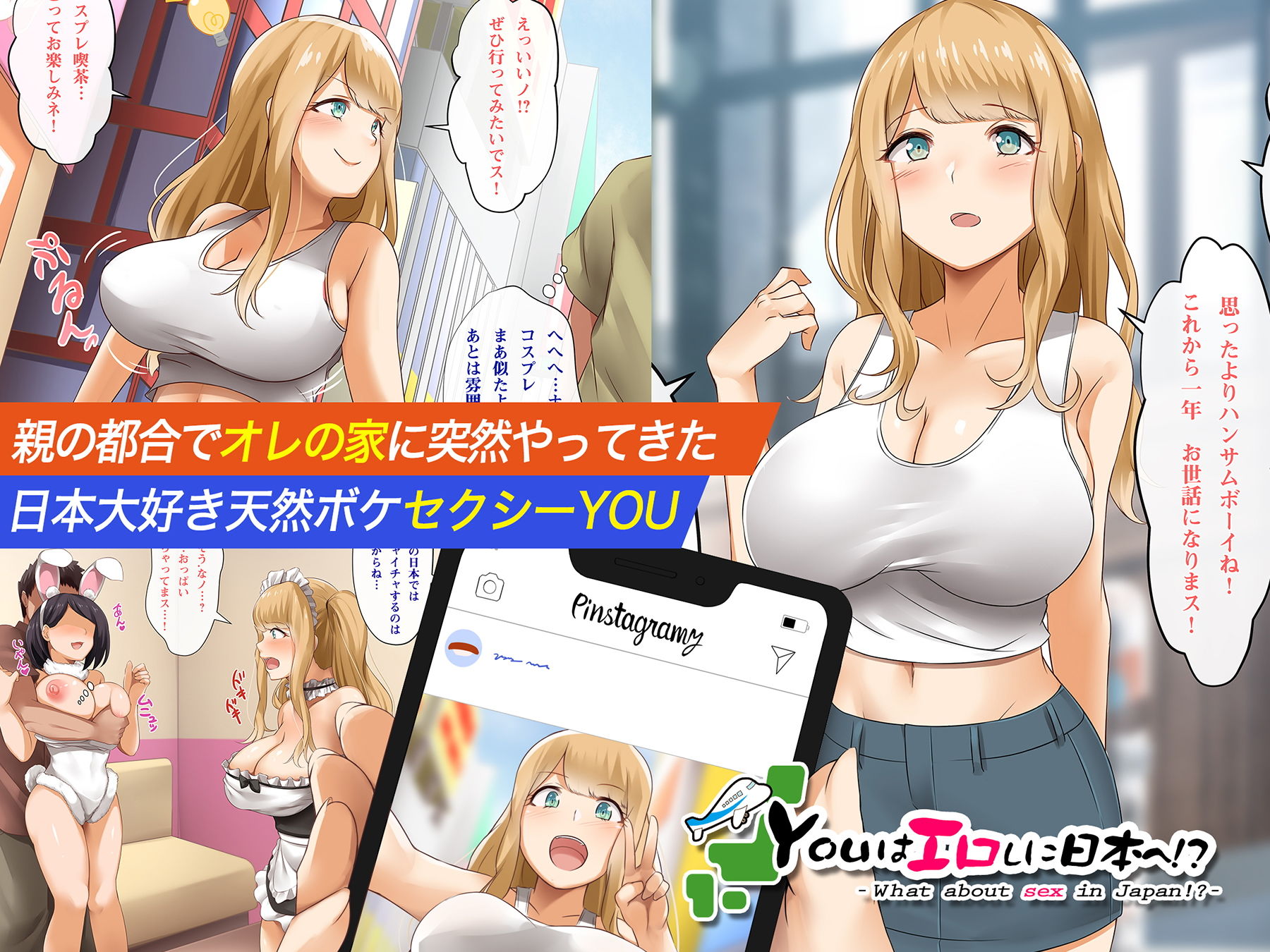 YOUはエロしに日本へ！？