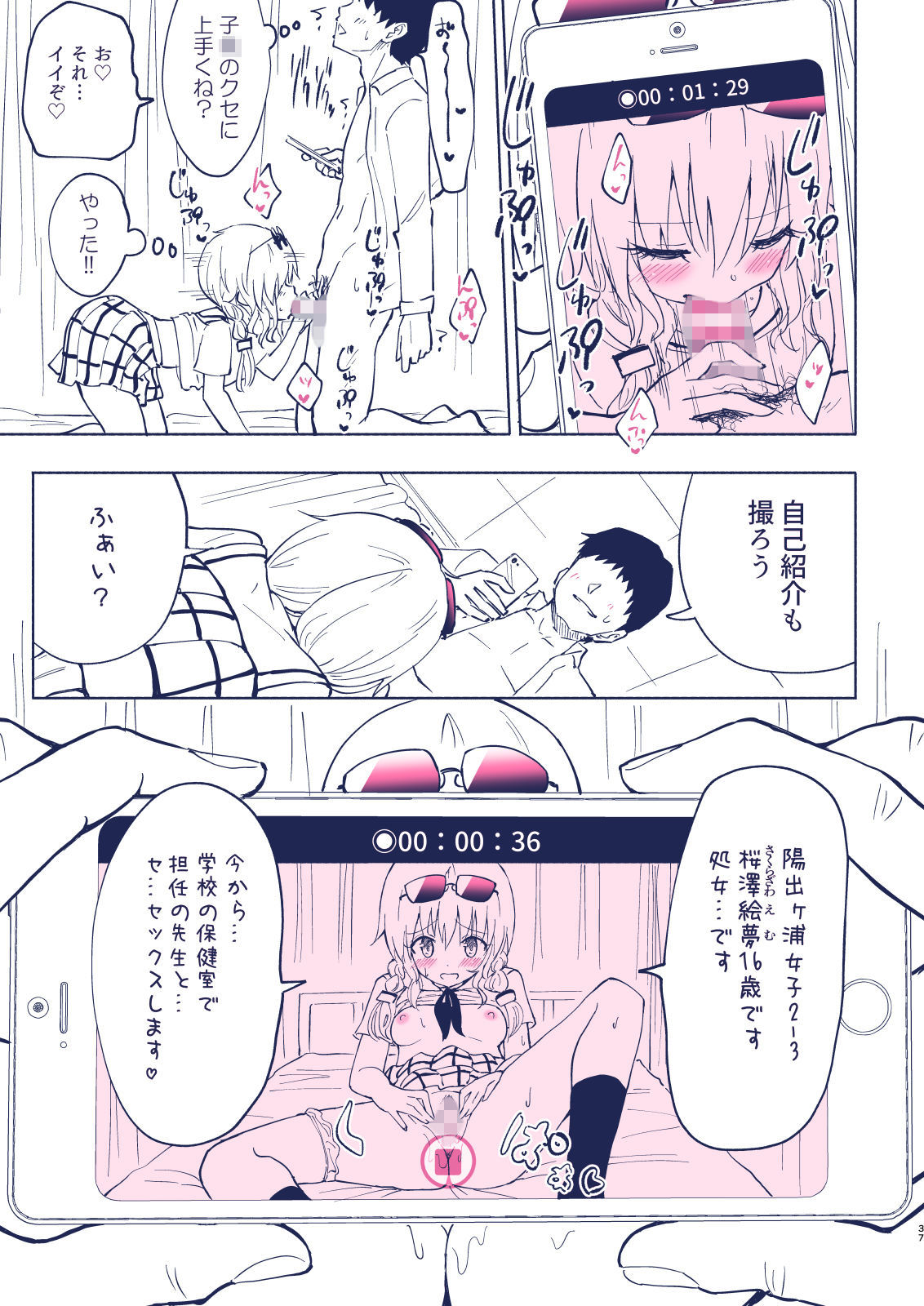 セックススマートフォン～ハーレム学園編4～