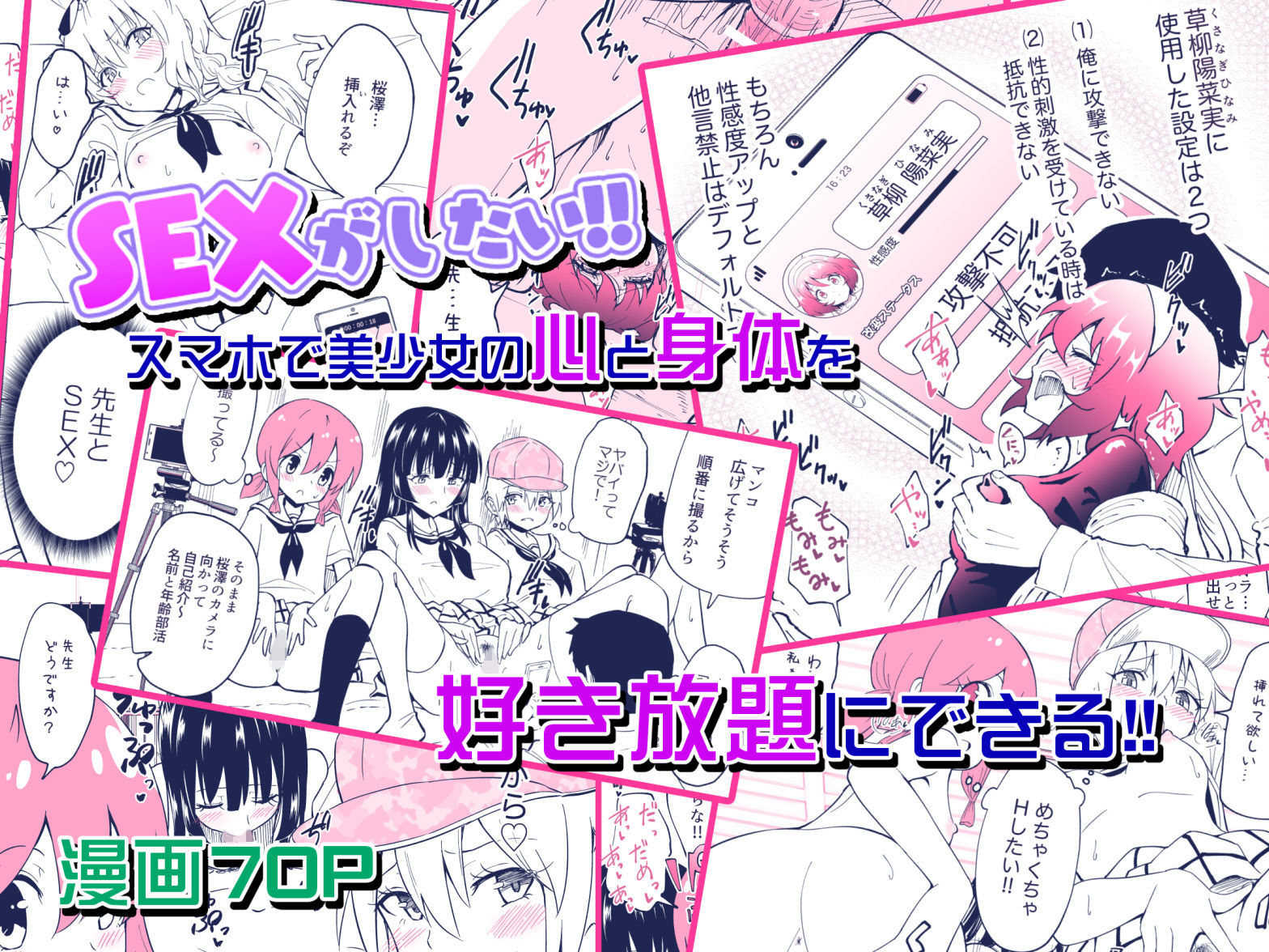 セックススマートフォン～ハーレム学園編4～
