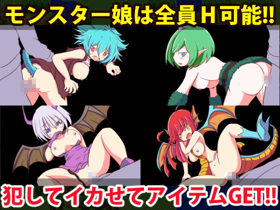 ●●っ娘モンスター