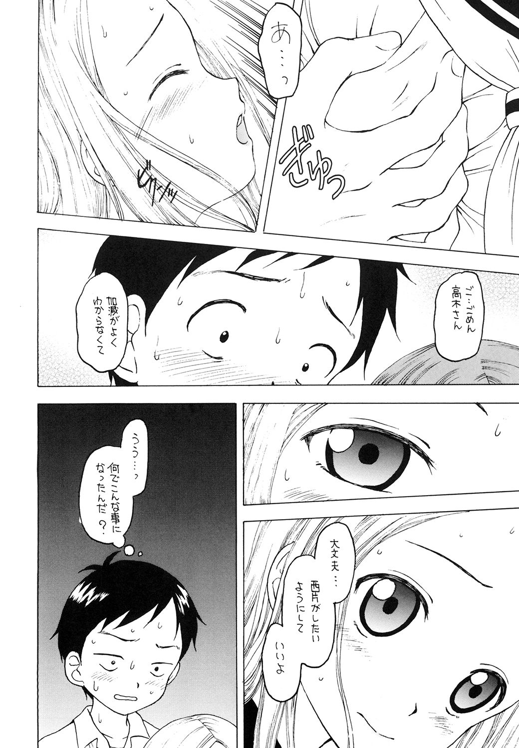 だまされ上手の高木さん