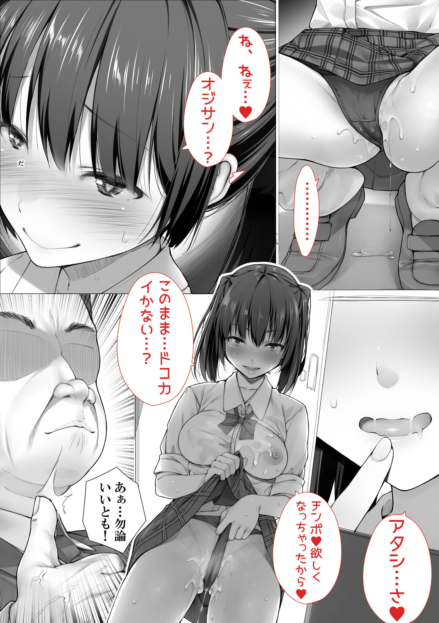 制服ビッチは生が好き？ 10マン払ってトロトロせっくす～その前とその後～