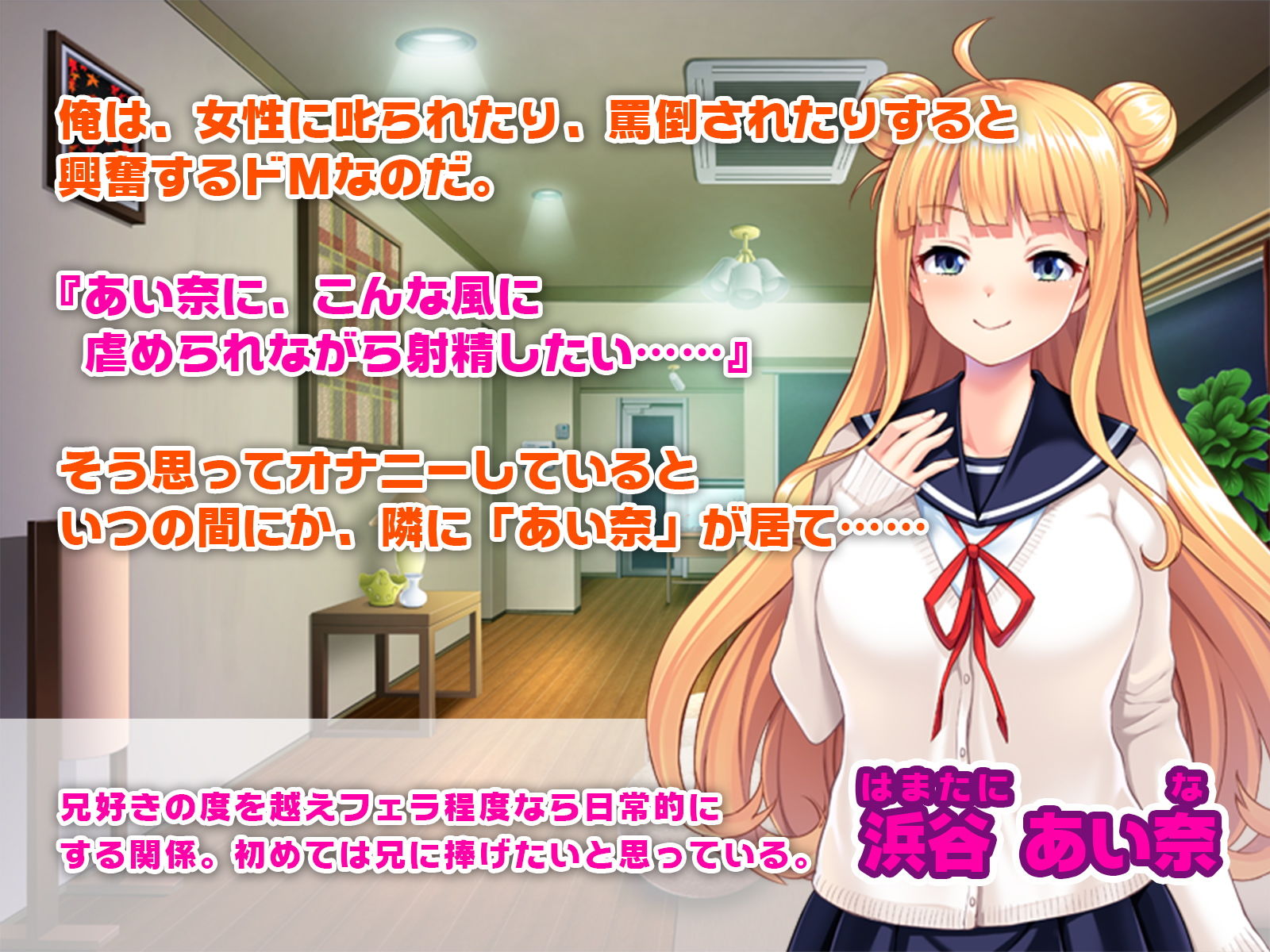 ドS妹にハメられました。 ～お兄ちゃん、精液ちょうだい？～