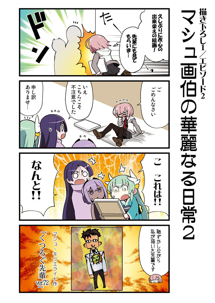 カルデア！！トラブルメーカーズ 4コマ 5