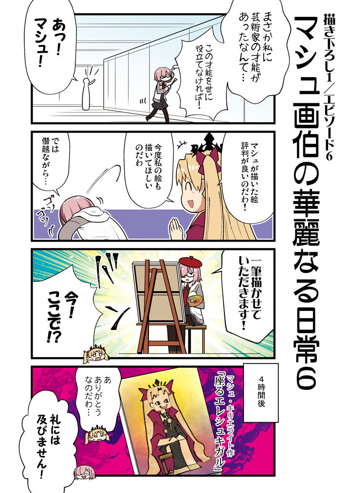 カルデア！！トラブルメーカーズ 4コマ 5