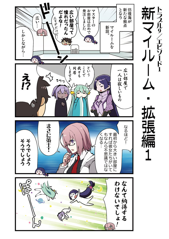 カルデア！！トラブルメーカーズ 4コマ 5