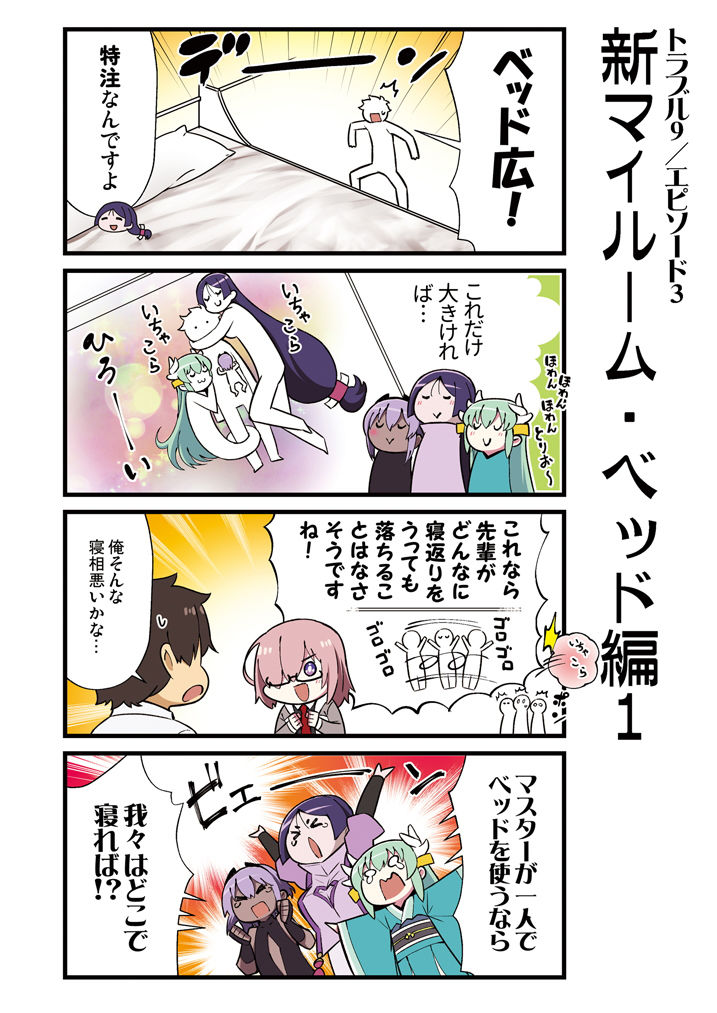 カルデア！！トラブルメーカーズ 4コマ 5