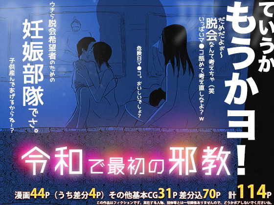 令和で最初の邪教