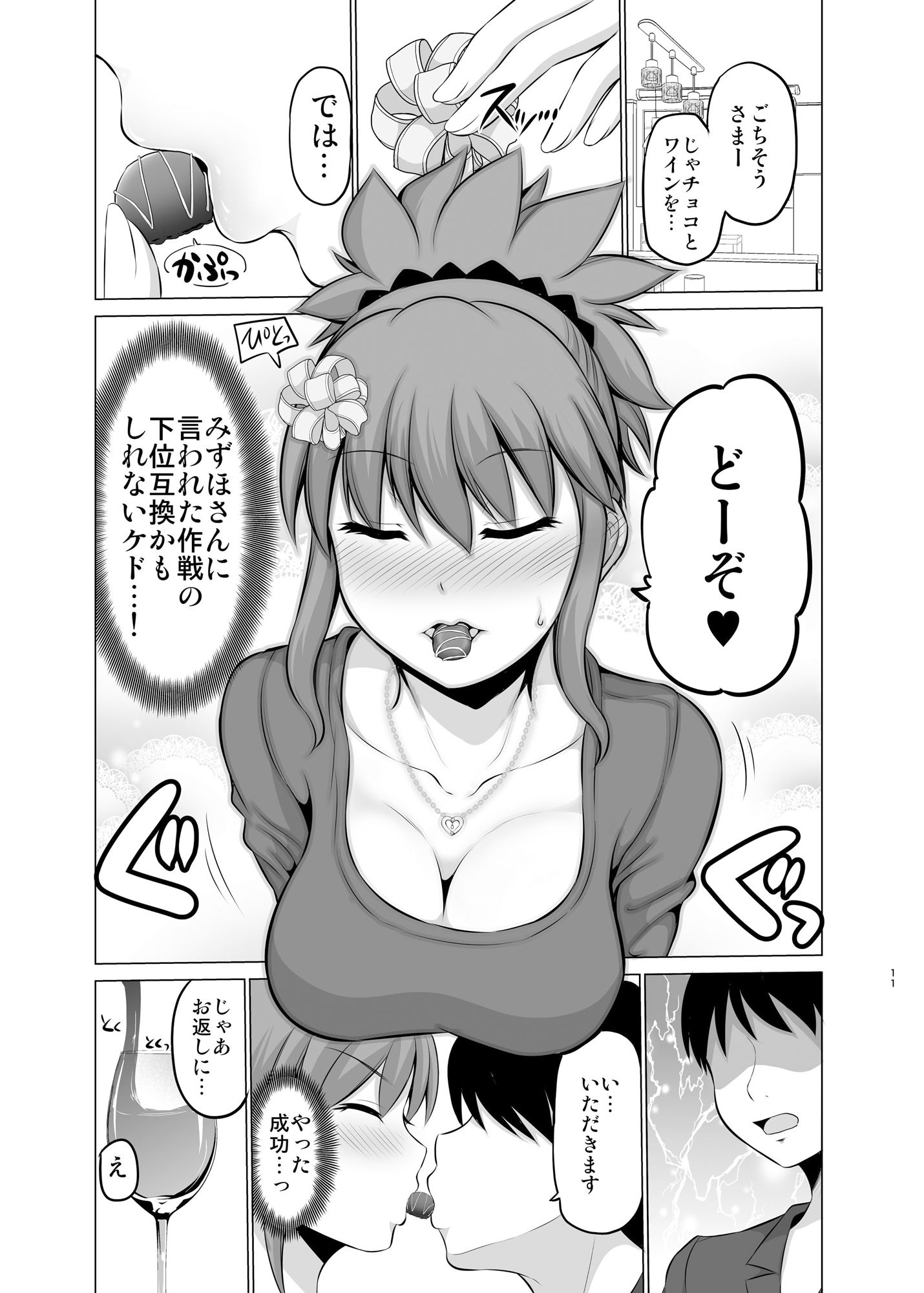 防御力ゼロの嫁5