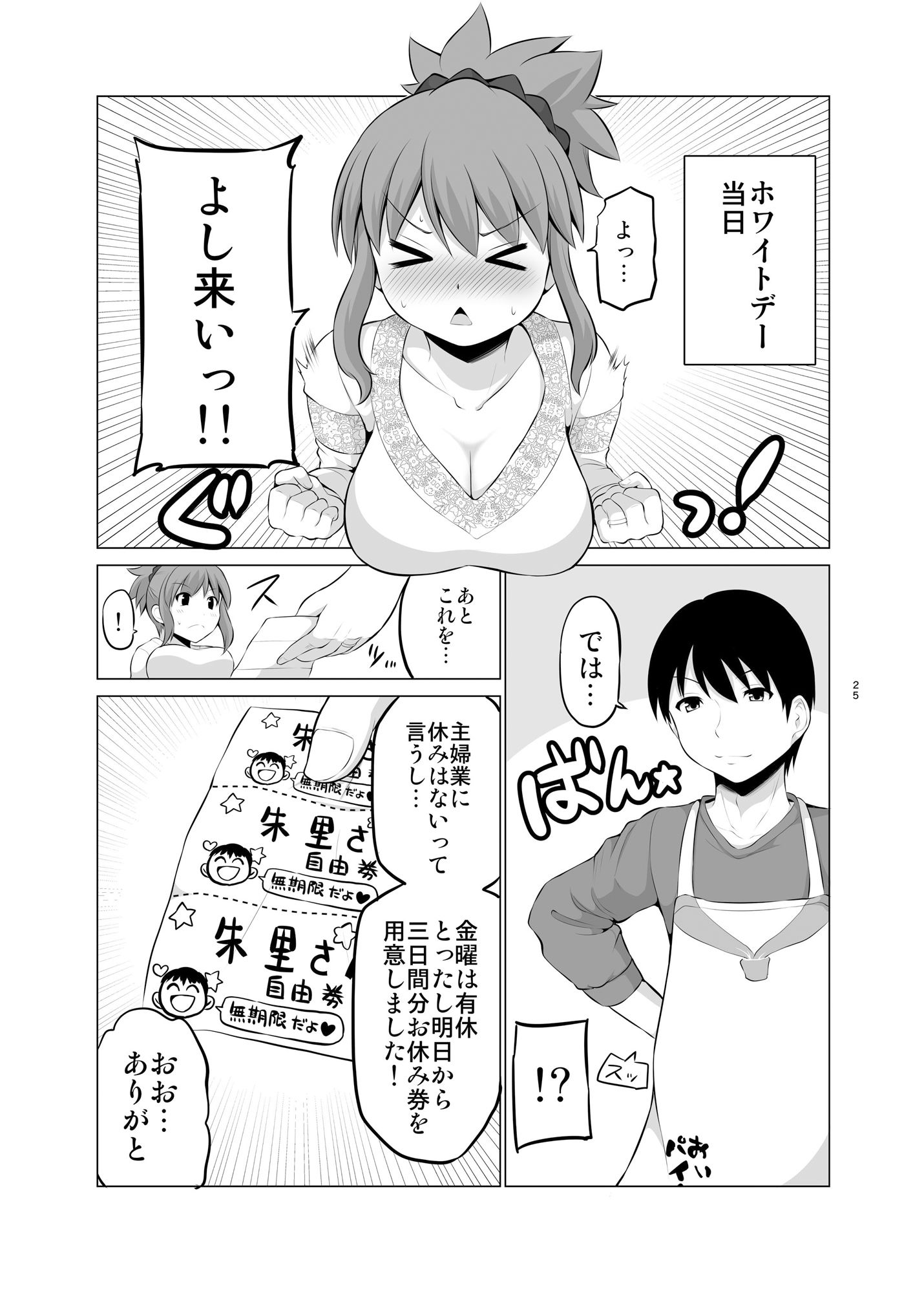 防御力ゼロの嫁5