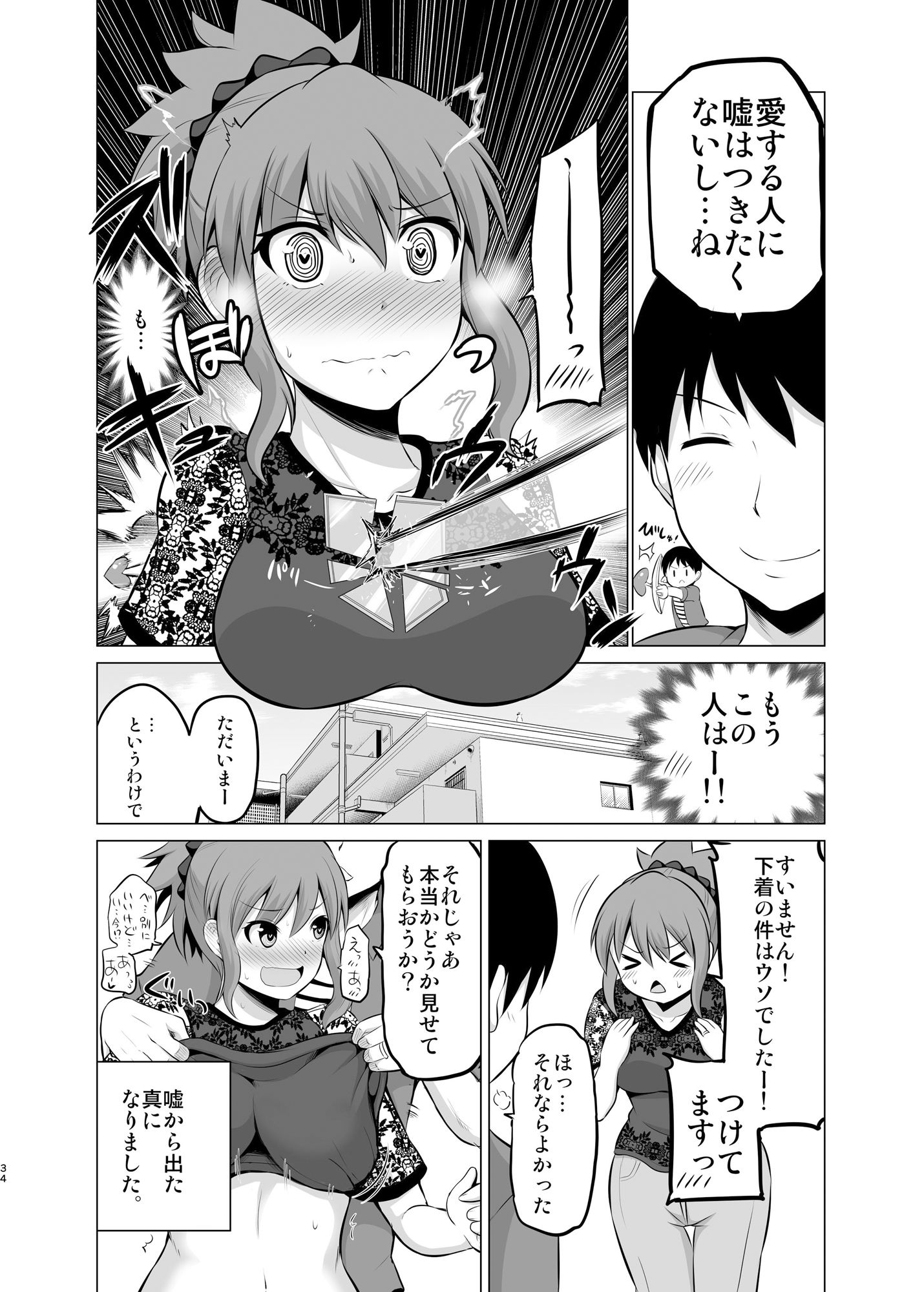 防御力ゼロの嫁5