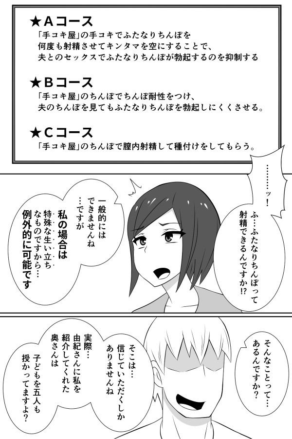 ふたなりが快楽を得られない惑星のふたなり妻と地球から来た「手コキ屋」さん