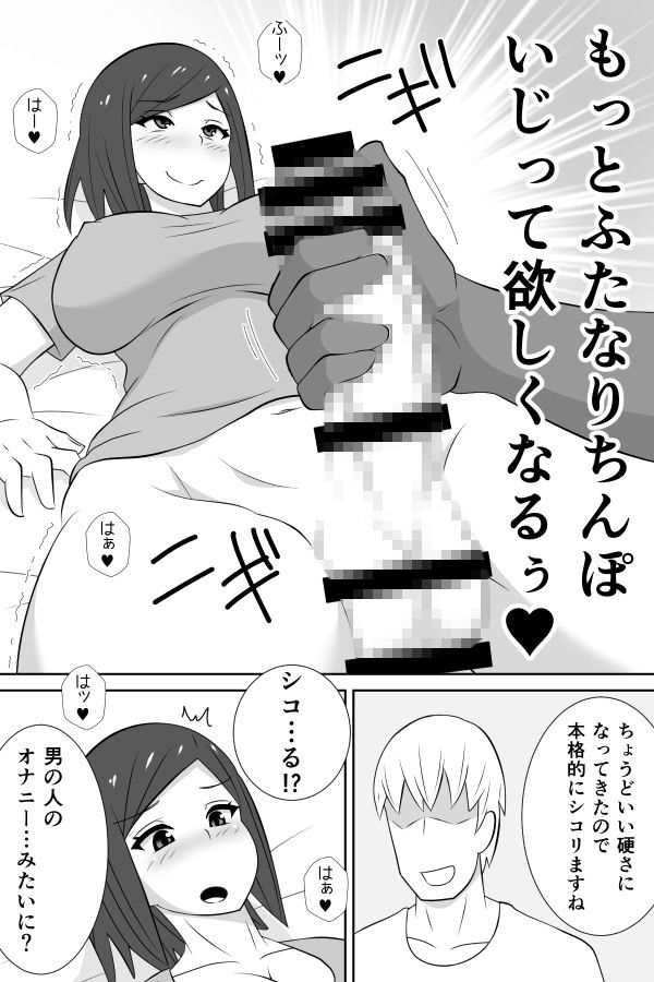 ふたなりが快楽を得られない惑星のふたなり妻と地球から来た「手コキ屋」さん