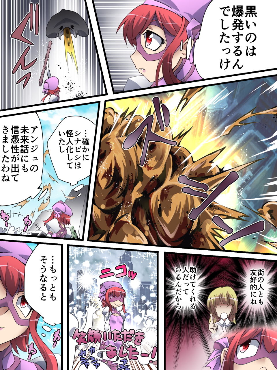 スーパーヒロイン誘拐陵● ANOTHER TRY 01 ～スズナ＆スズシロ～