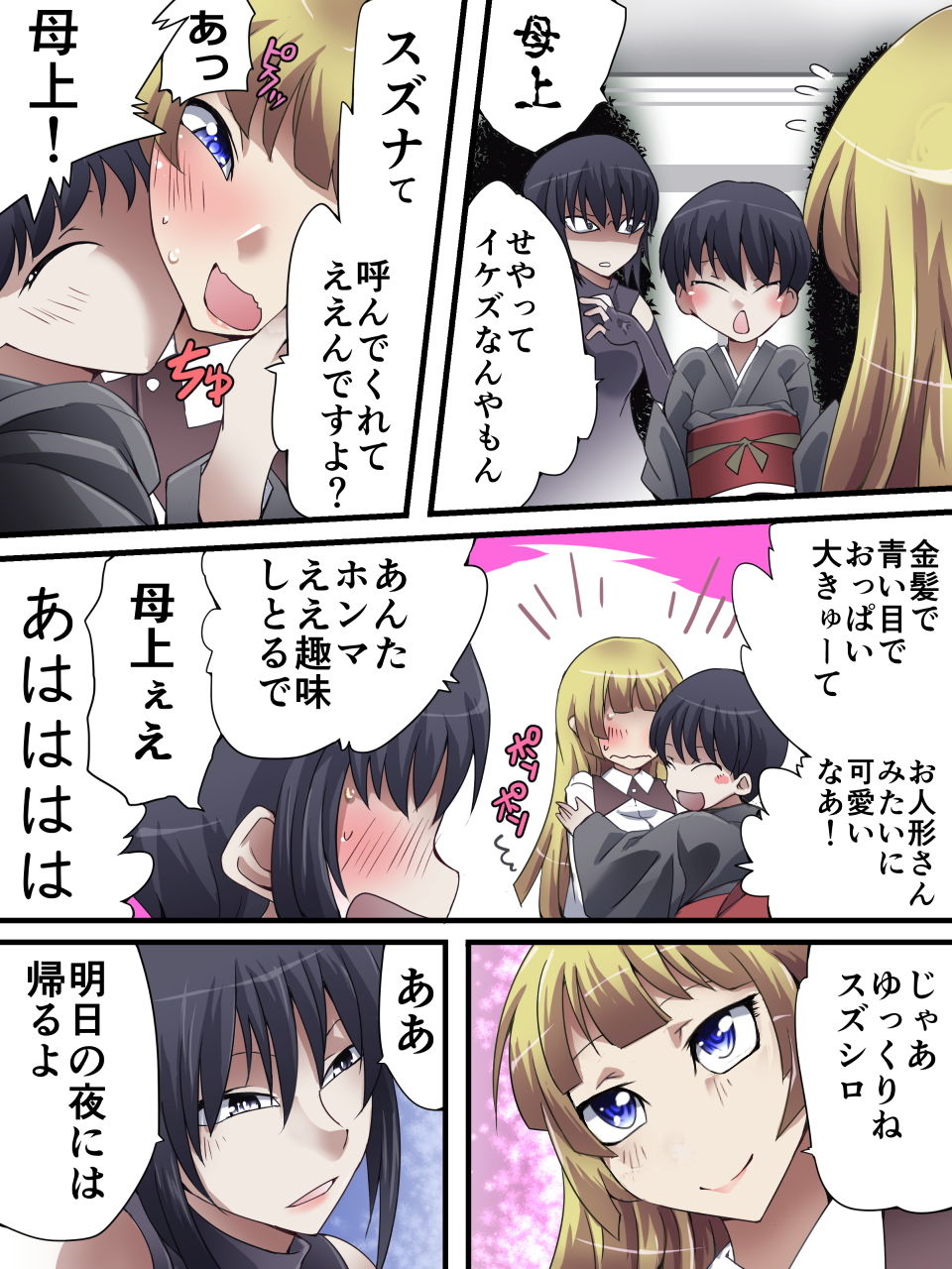 スーパーヒロイン誘拐陵● ANOTHER TRY 01 ～スズナ＆スズシロ～