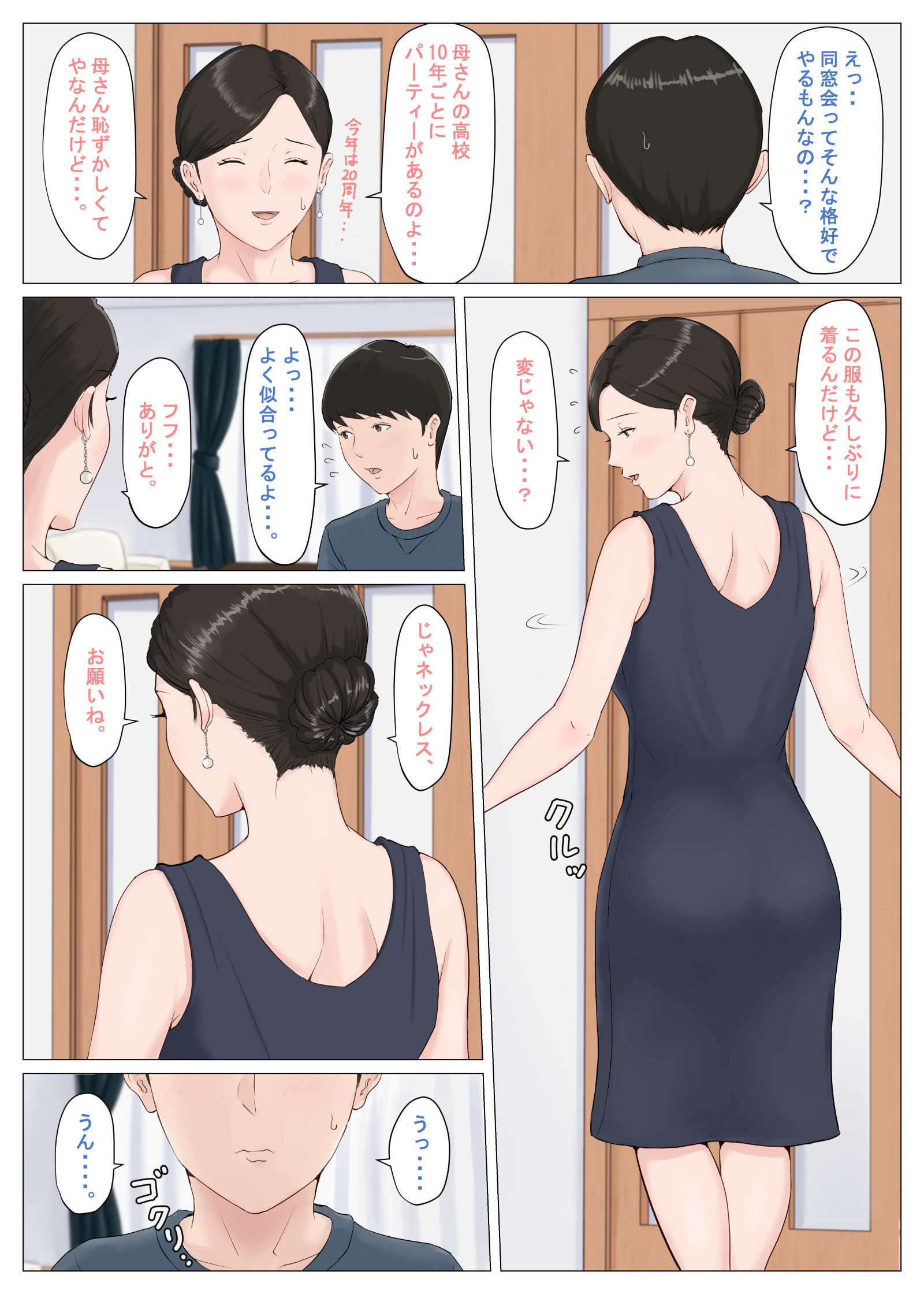 母さんじゃなきゃダメなんだっ！！5 ～完結編・前編～