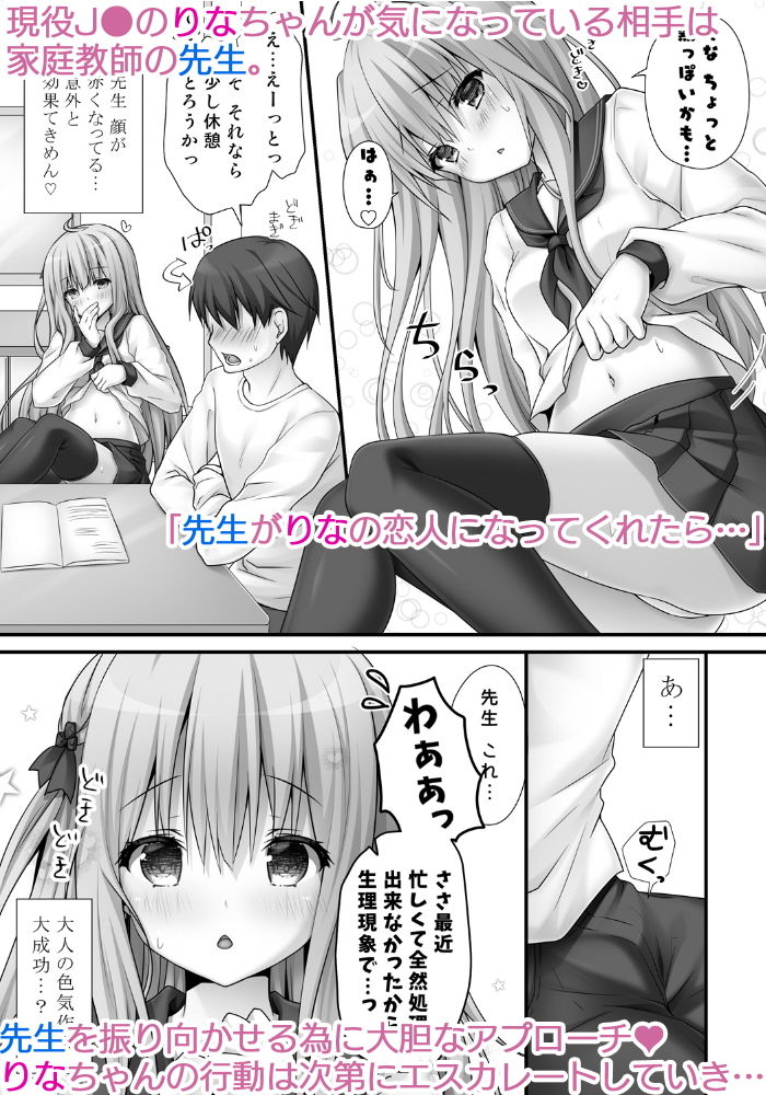 りなちゃん恋愛方程式