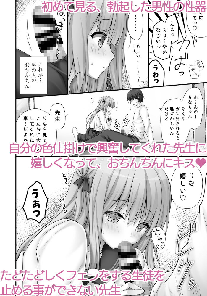 りなちゃん恋愛方程式