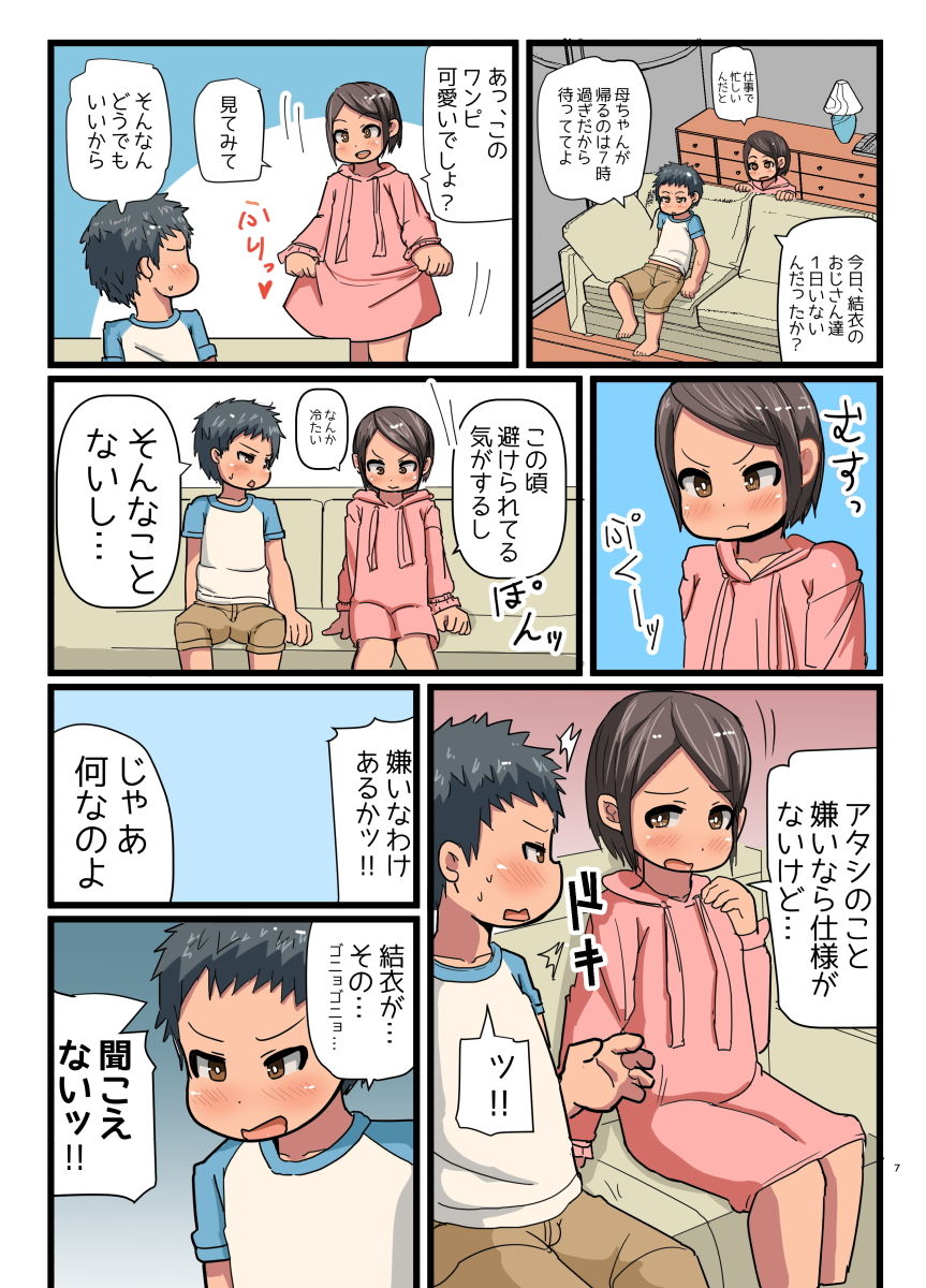 ウチのお隣さんはこんな人です