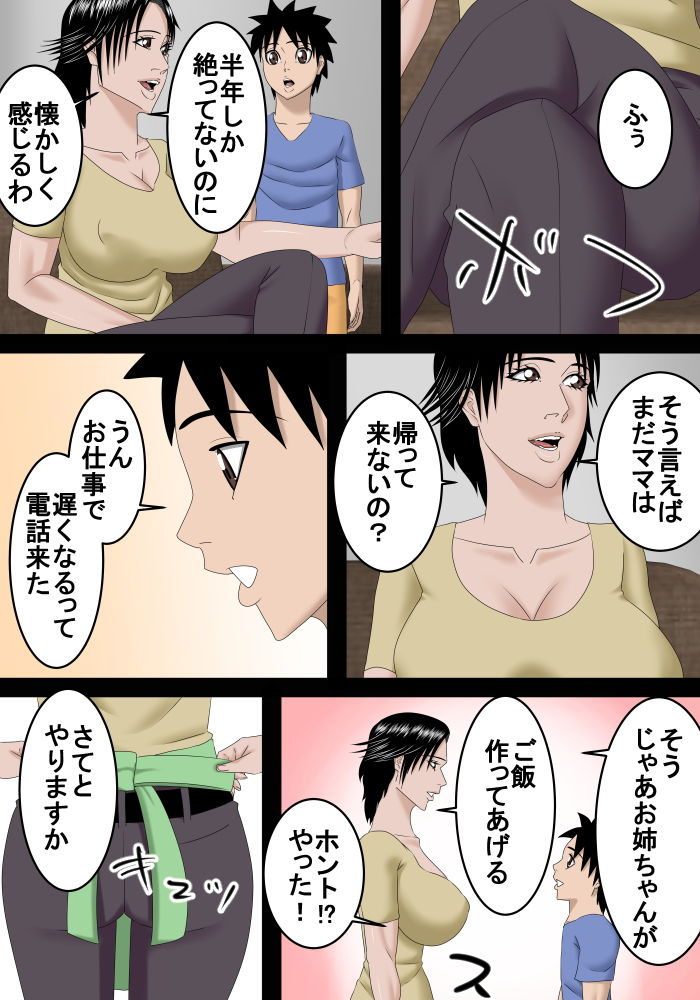 結婚したお姉ちゃんが家に戻ってきた