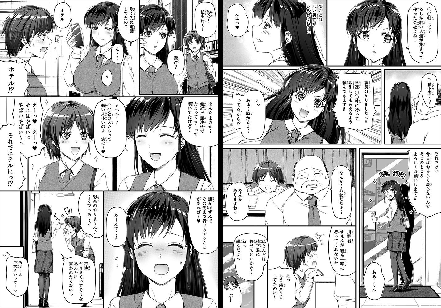 申し訳ございません！オマ〇コで営業してましたっ！