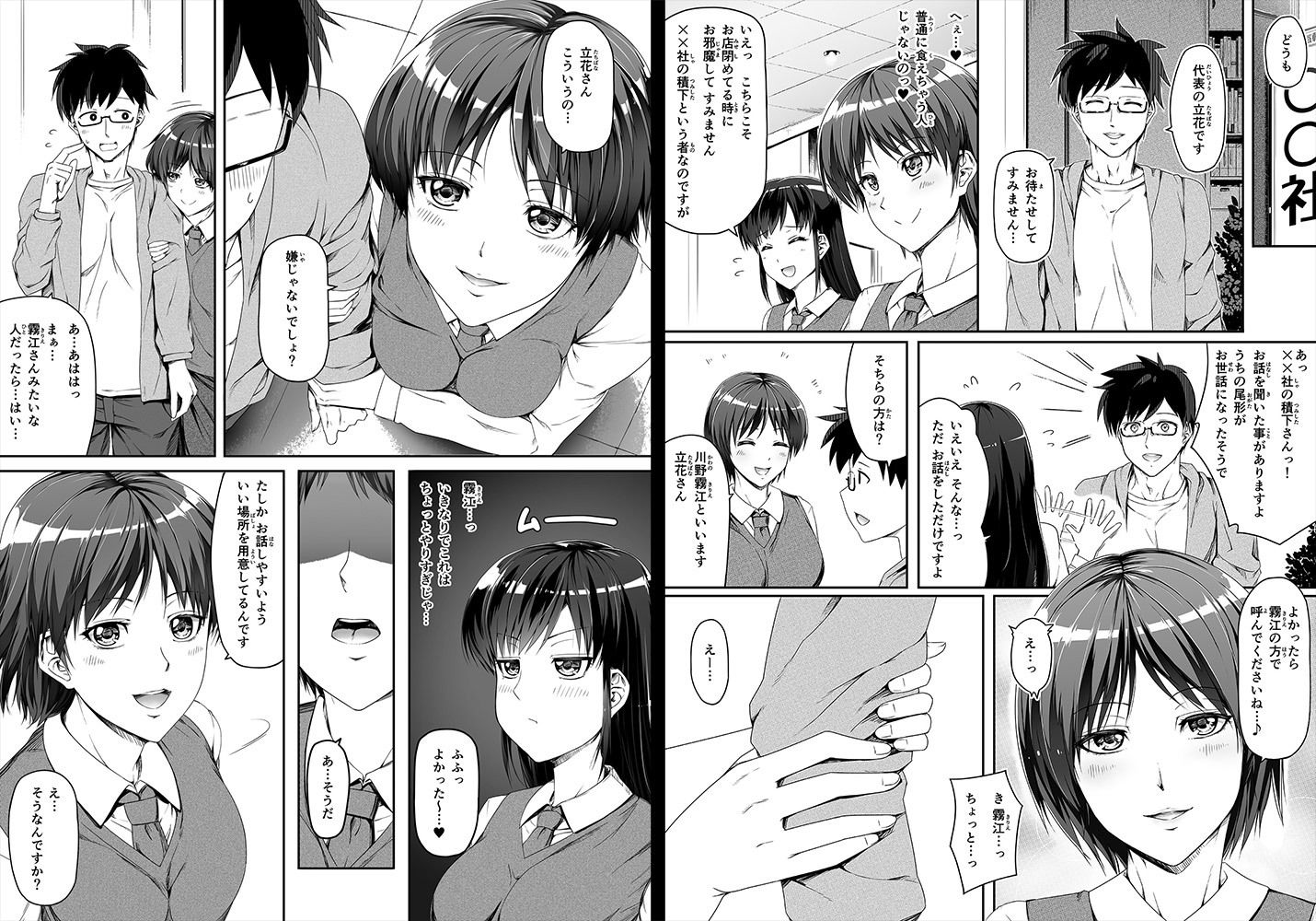 申し訳ございません！オマ〇コで営業してましたっ！