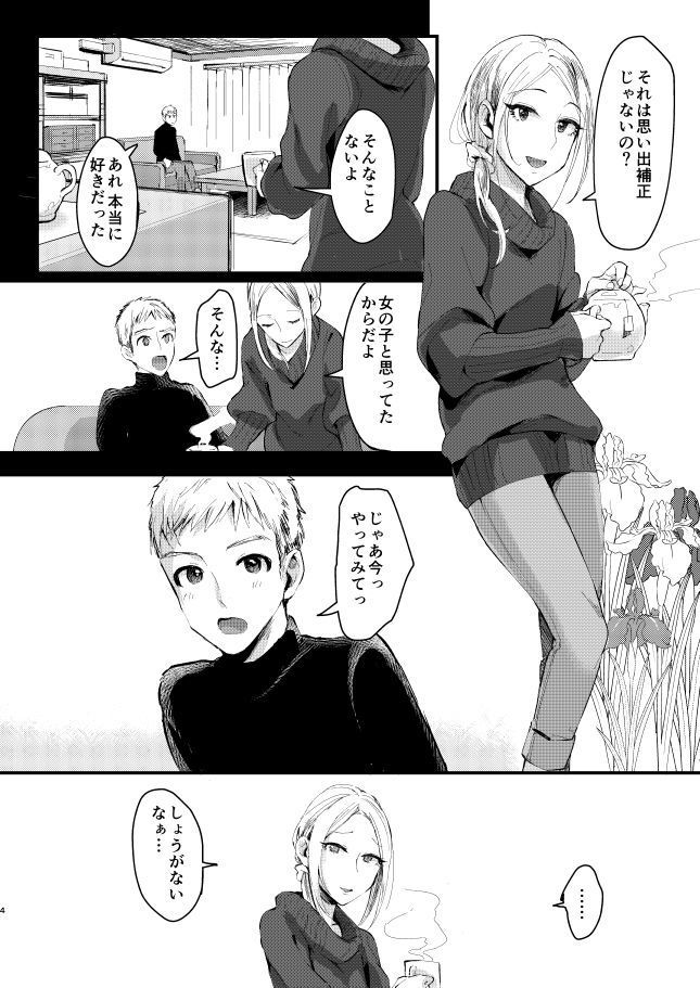 兄いとこはやさしい彼女