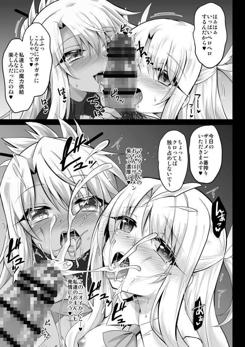 イリヤとクロとちゅぱちゅぱ魔力供給