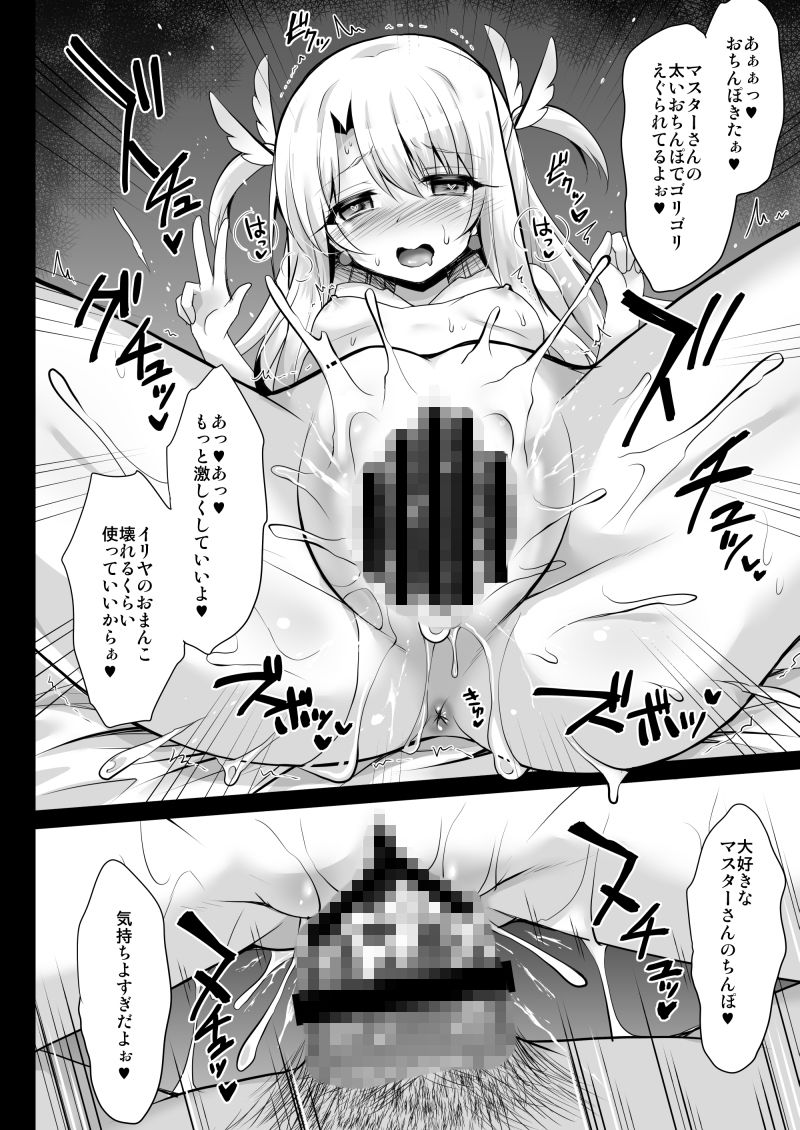 イリヤとクロとちゅぱちゅぱ魔力供給