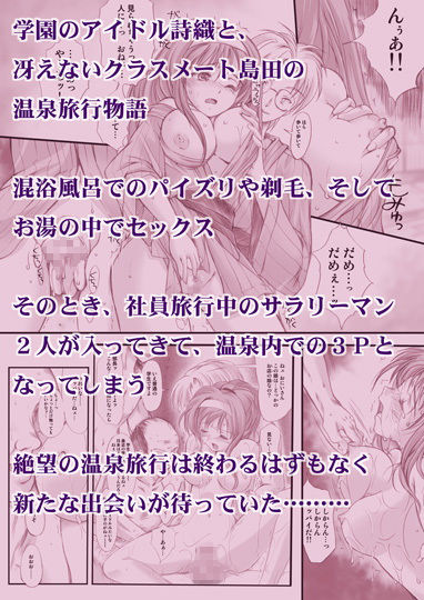 詩織外伝 温泉篇 いい旅夢気分SCENE3