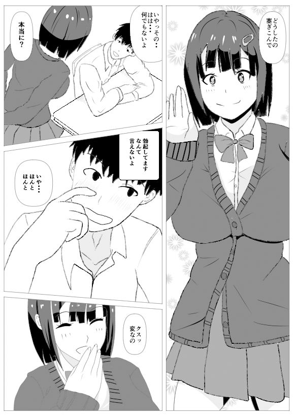 覗き穴に居る好きな子。