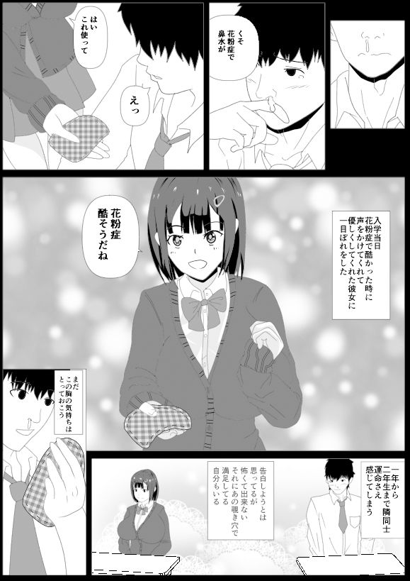 覗き穴に居る好きな子。