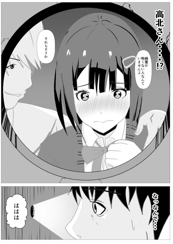 覗き穴に居る好きな子。