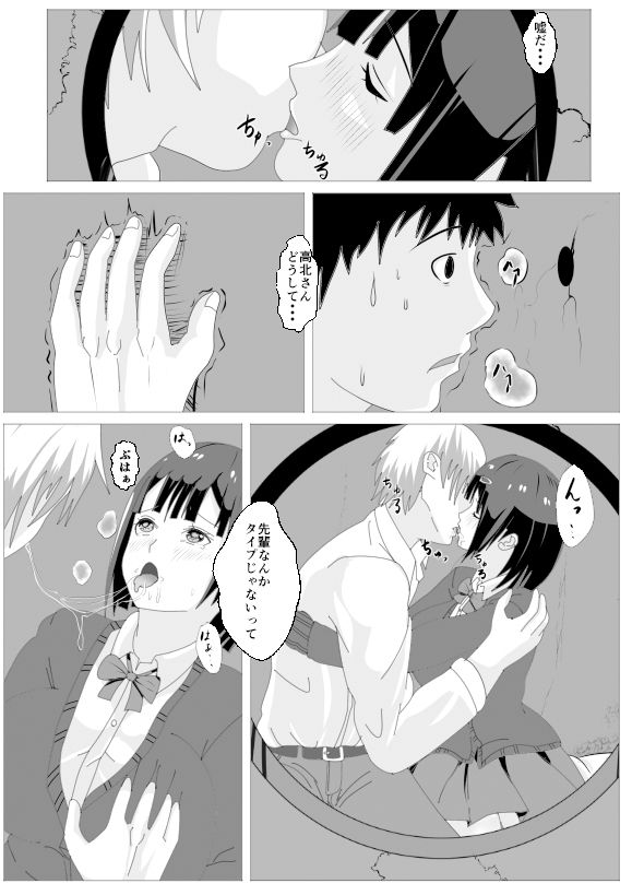 覗き穴に居る好きな子。