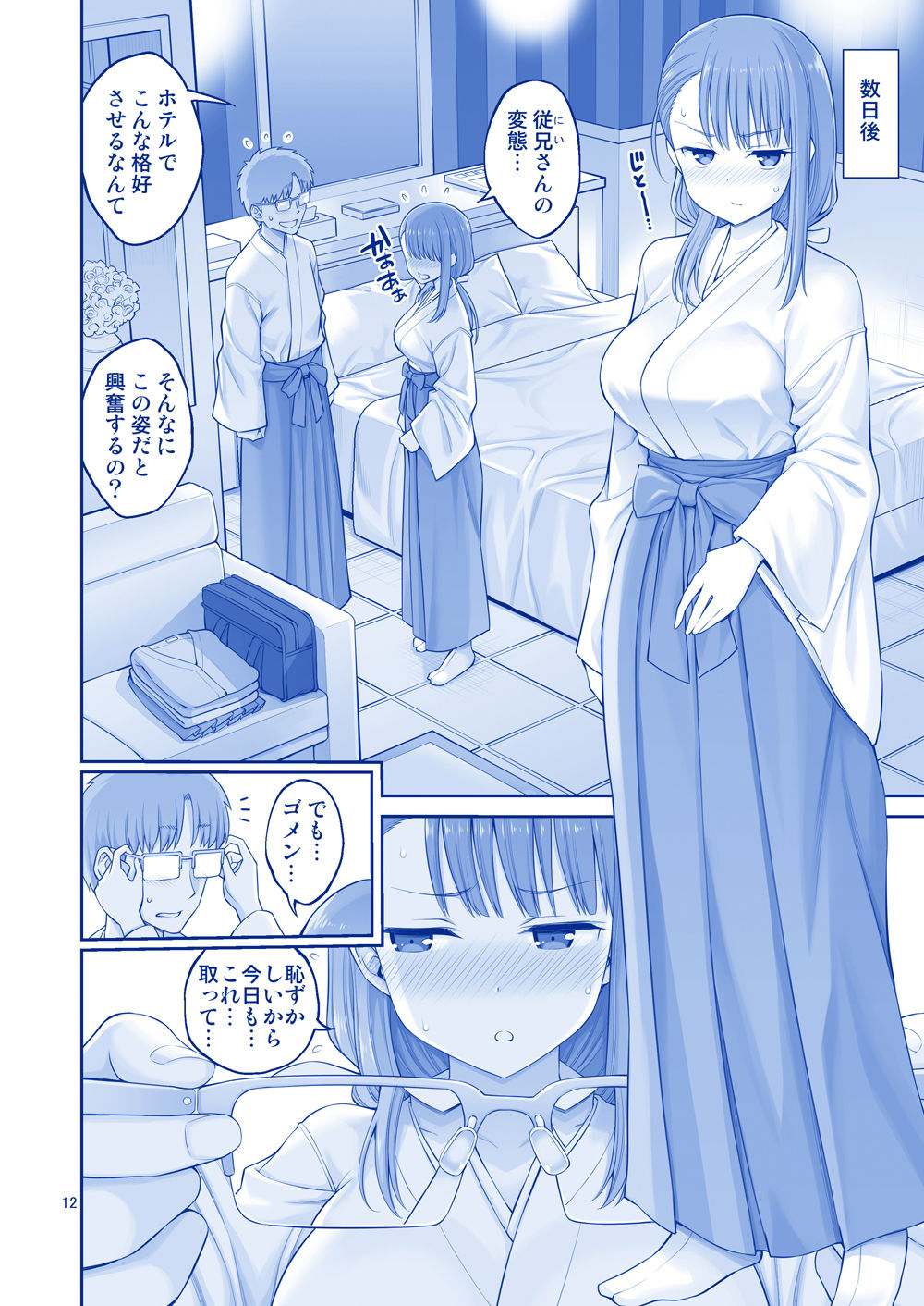 縁結日のたわわ