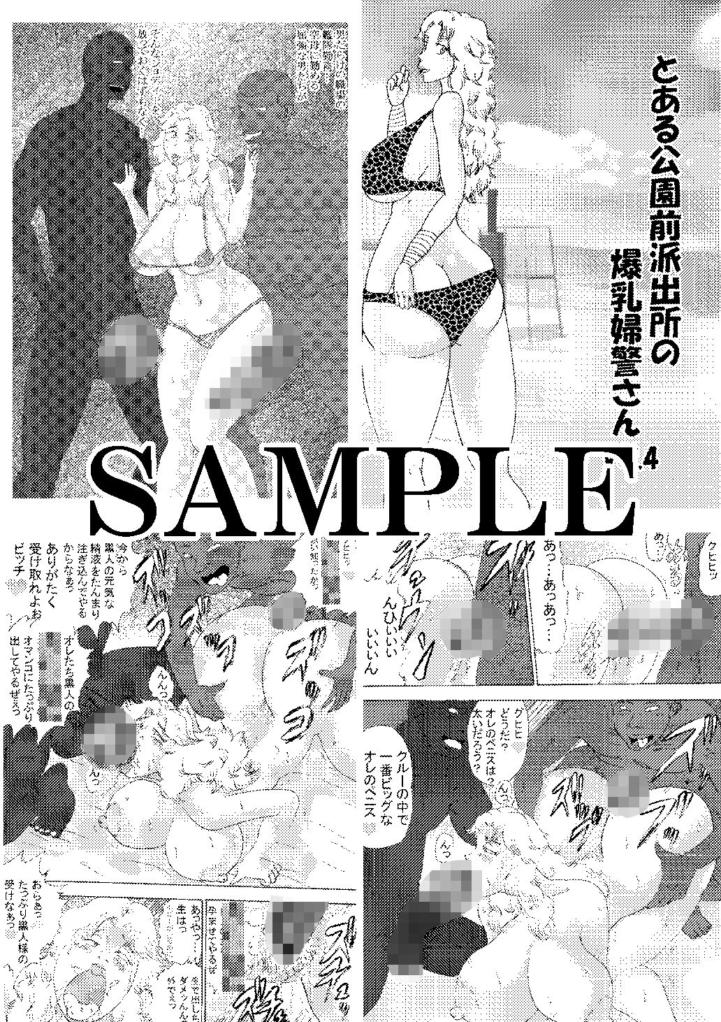 とある公園前派出所の爆乳婦警さんVol.4