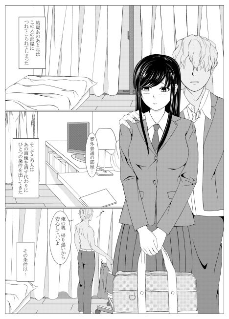 彼は知らない汚された私