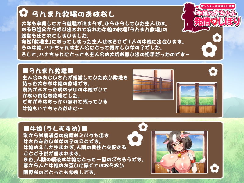 らんまん牧場飼育日誌～牛娘ハナちゃんの発情生しぼり～