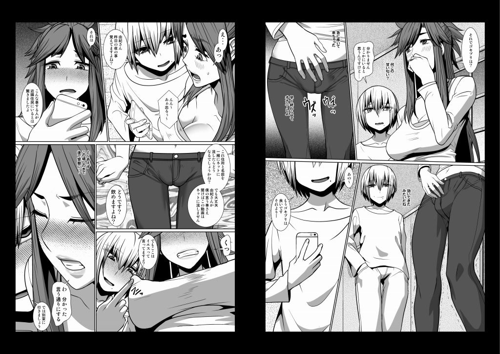 隣人が僕のオモチャになる物語