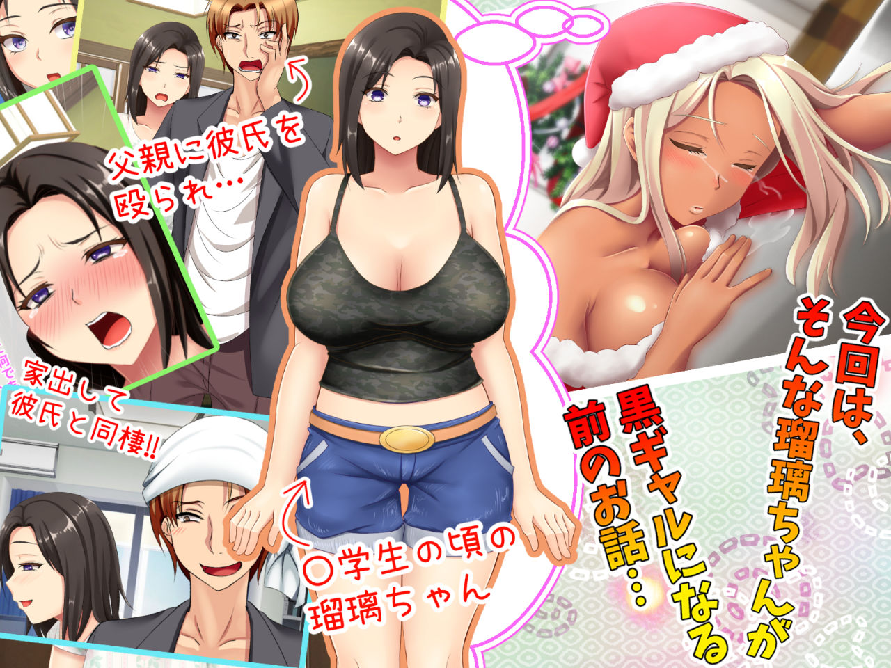おバカな巨乳黒ギャルとイチャラブ同棲した1ヶ月が僕の人生を変えた2