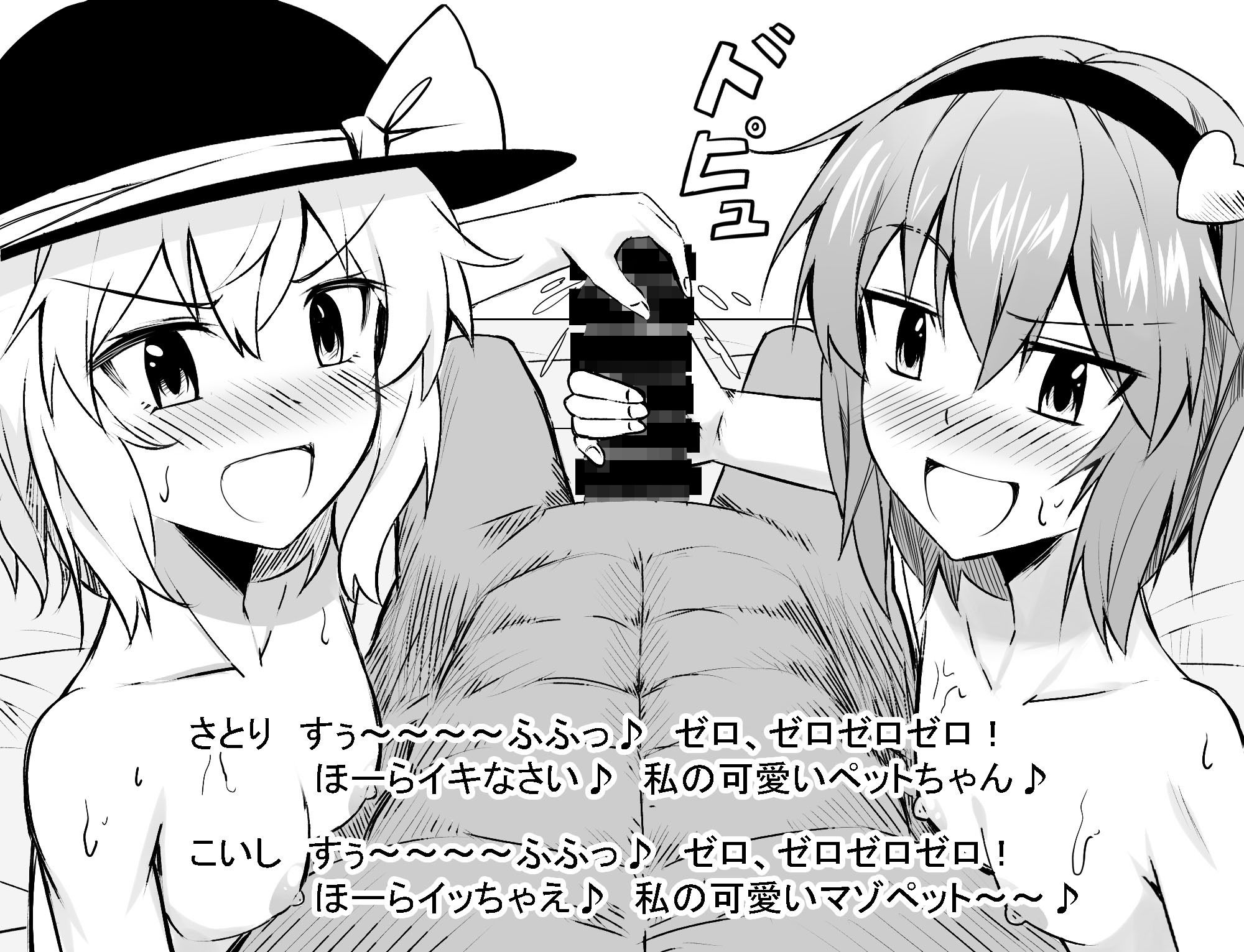 鬼畜姉妹のオナニーサポート