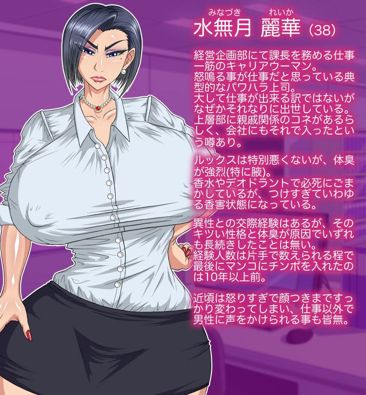 性格（と体臭）のキツいクソ女上司