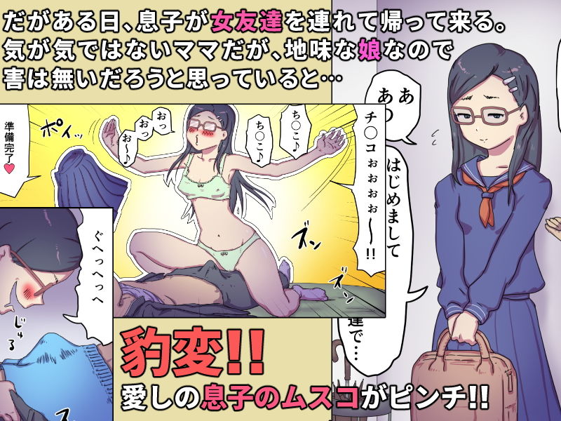 僕のママはエロくて病んでるヤンデレママ