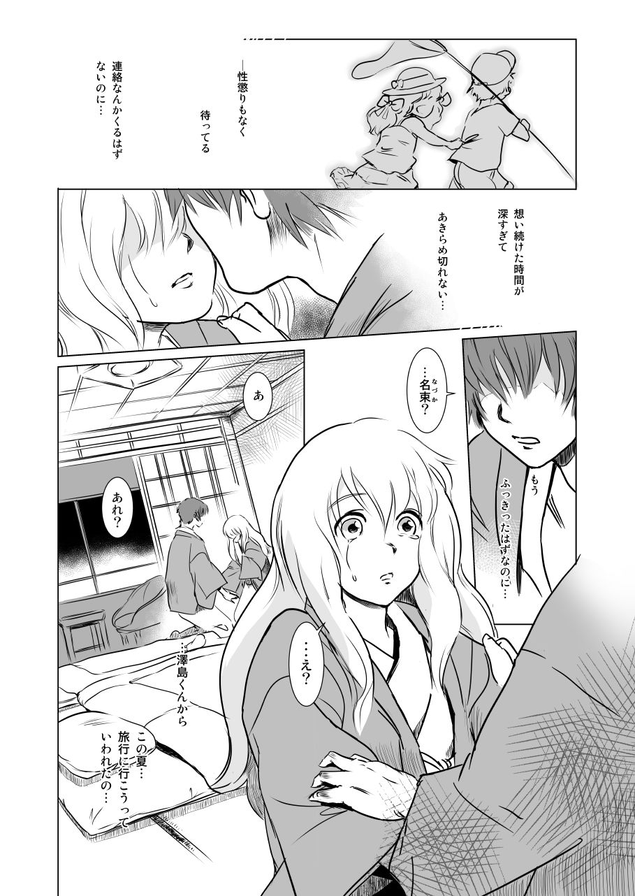 S.N.S ＃2 こころうつり