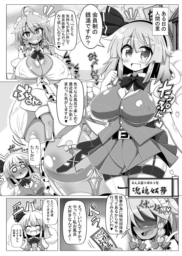 妖夢斬―男を知った催眠庭師―