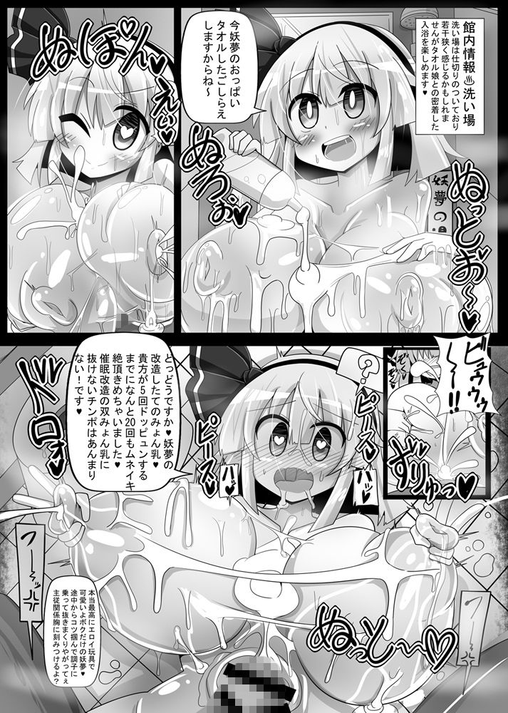 妖夢斬―男を知った催眠庭師―