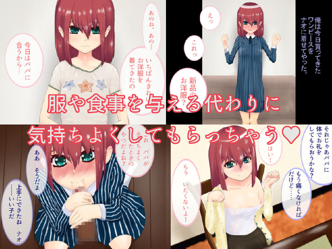 パパになってあげよう！ ～隣の放置子ナオちゃん編