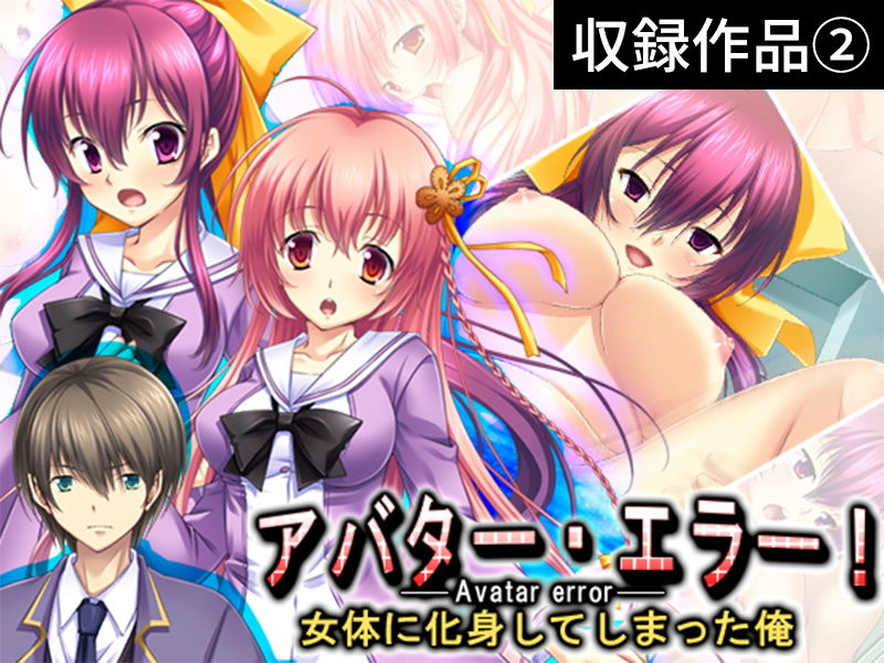 【75％OFF】アロマコミック ［女体化］パック【FANZA限定】