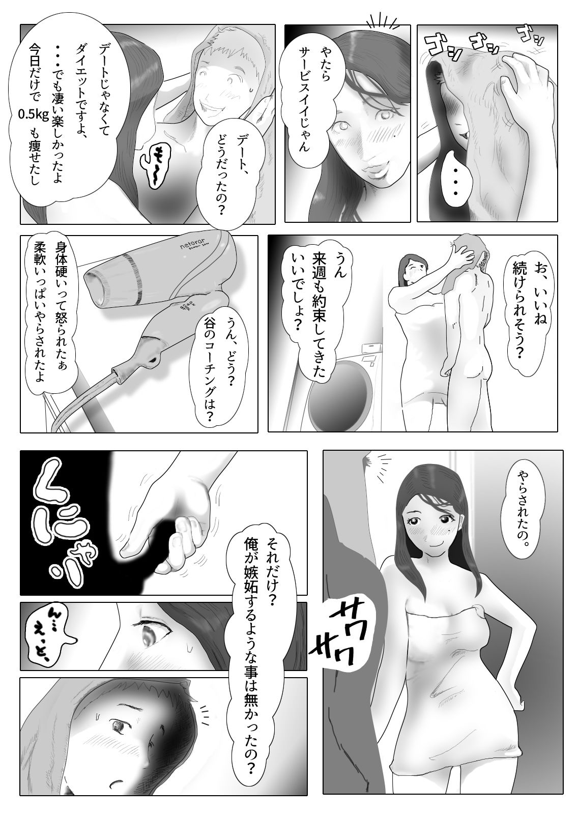ダイエット中に調教された妻 第2巻