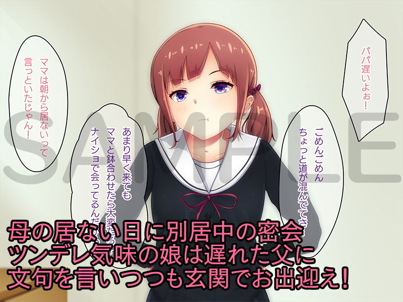 ママの居ない日にやって来る別居中のパパ。